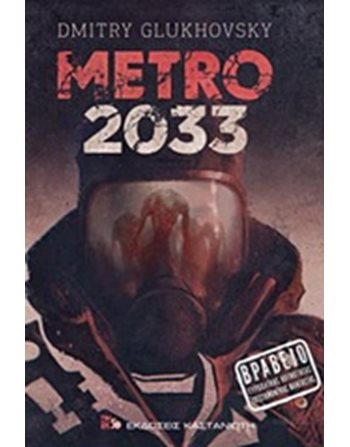 METRO 2023  Λογοτεχνία του Φανταστικού
