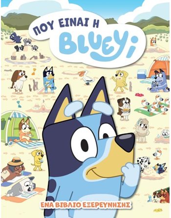 BLUEY: ΠΟΥ ΕΙΝΑΙ Η BLUEY;  Aktivitäten - Basteln