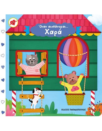 ΟΤΑΝ ΑΙΣΘΑΝΟΜΑΙ… ΧΑΡΑ  Self-help Books