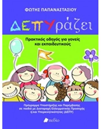 ΔΕΠΥΡΑΖΕΙ  Family - Parenting - Pregnacy