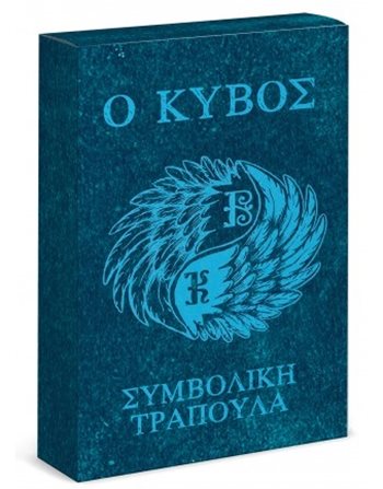 Ο ΚΥΒΟΣ  Internalism - Metaphysics