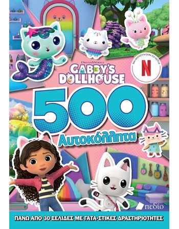 GABBY'S DOLLHOUSE - 500 ΑΥΤΟΚΟΛΛΗΤΑ  Activity Books
