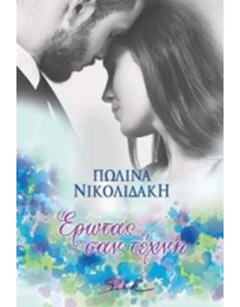 ΕΡΩΤΑΣ ΣΑΝ ΤΕΧΝΗ  Romance