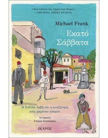 ΕΚΑΤΟ ΣΑΒΒΑΤΑ  Βιογραφίες