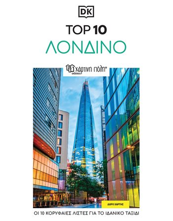 TOP 10 LONDON RE-LAUNCH EDITION  Maps and Travel Guides