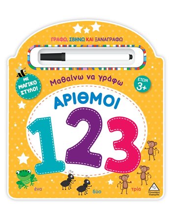 ΜΑΘΑΙΝΩ ΝΑ ΓΡΑΦΩ! - ΑΡΙΘΜΟΙ (123)  Aktivitäten - Basteln