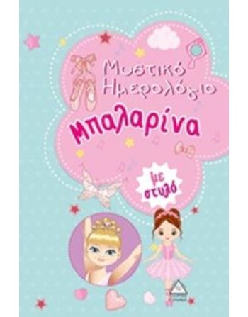 ΜΥΣΤΙΚΟ ΗΜΕΡΟΛΟΓΙΟ ΜΠΑΛΑΡΙΝΑ  Notizbücher