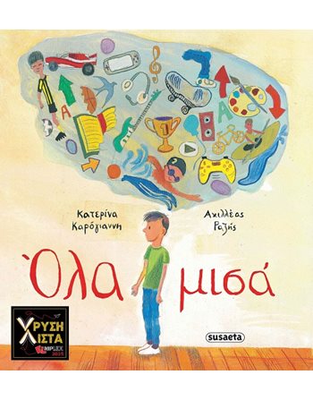 ΟΛΑ ΜΙΣΑ  Παραμύθια
