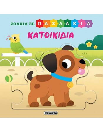 ΖΩΑΚΙΑ ΣΕ ΠΑΖΛΑΚΙΑ - ΚΑΤΟΙΚΙΔΙΑ  Aktivitäten - Basteln