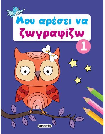 ΜΟΥ ΑΡΕΣΕΙ ΝΑ ΖΩΓΡΑΦΙΖΩ 1  Aktivitäten - Basteln
