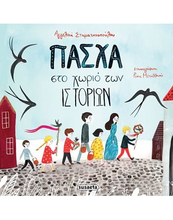 ΠΑΣΧΑ ΣΤΟ ΧΩΡΙΟ ΤΩΝ ΙΣΤΟΡΙΩΝ  Märchen