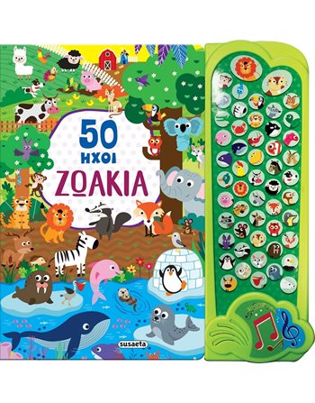 50 ΗΧΟΙ - ΖΩΑΚΙΑ  Βιβλία με Μουσική - Ήχους