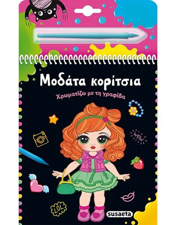 ΜΟΔΑΤΑ ΚΟΡΙΤΣΙΑ  Aktivitäten - Basteln