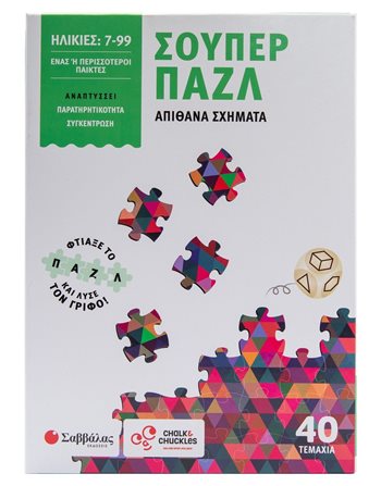 ΣΟΥΠΕΡ ΠΑΖΛ: ΑΠΙΘΑΝΑ ΣΧΗΜΑΤΑ  Puzzles - Kids