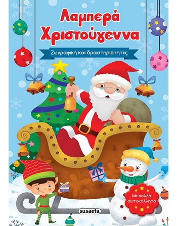 ΛΑΜΠΕΡΑ ΧΡΙΣΤΟΥΓΕΝΝΑ  Aktivitäten - Basteln