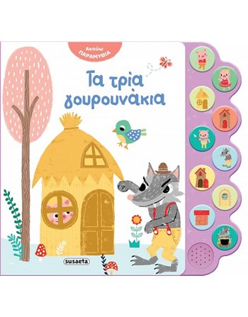 ΑΚΟΥΩ ΠΑΡΑΜΥΘΙΑ - ΤΑ ΤΡΙΑ ΓΟΥΡΟΥΝΑΚΙΑ  Bücher mit Musik - Klängen