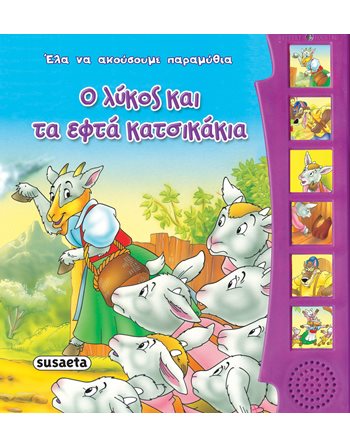 Ο ΛΥΚΟΣ ΚΑΙ ΤΑ ΕΦΤΑ ΚΑΤΣΙΚΑΚΙΑ  Bücher mit Musik - Klängen