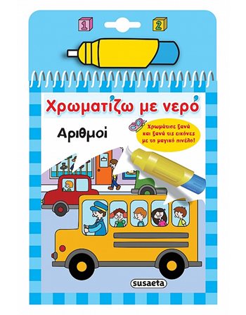 ΧΡΩΜΑΤΙΖΩ ΜΕ ΝΕΡΟ - ΑΡΙΘΜΟΙ  Aktivitäten - Basteln