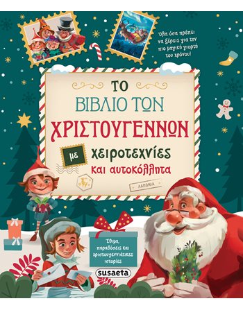 ΤΟ ΒΙΒΛΙΟ ΤΩΝ ΧΡΙΣΤΟΥΓΕΝΝΩΝ  Aktivitäten - Basteln