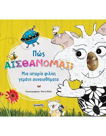 ΠΩΣ ΑΙΣΘΑΝΟΜΑΙ;  Συναισθήματα (Διαπαιδαγώγηση)