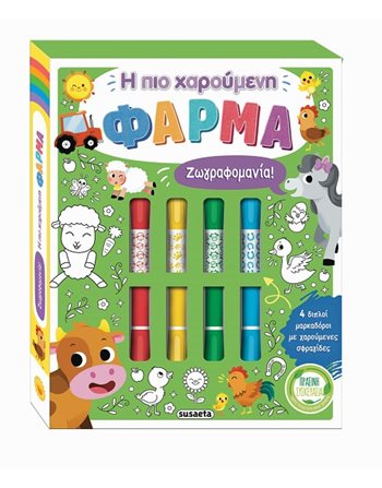 Η ΠΙΟ ΧΑΡΟΥΜΕΝΗ ΦΑΡΜΑ  Aktivitäten - Basteln