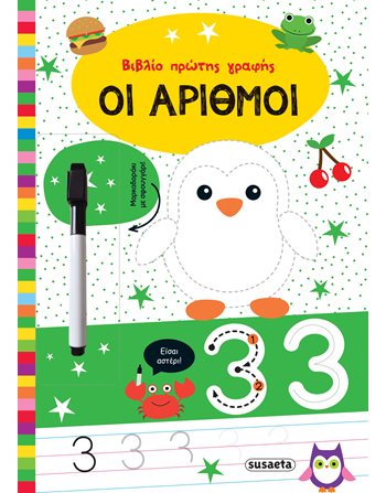 ΒΙΒΛΙΟ ΠΡΩΤΗ ΓΡΑΦΗΣ - ΟΙ ΑΡΙΘΜΟΙ  Δραστηριοτήτων - Κατασκευών