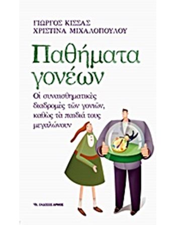ΠΑΘΗΜΑΤΑ ΓΟΝΕΩΝ  Family - Parenting - Pregnacy