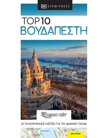 TOP 10 BOUDAPEST RE-LAUNCH EDITION  Maps and Travel Guides