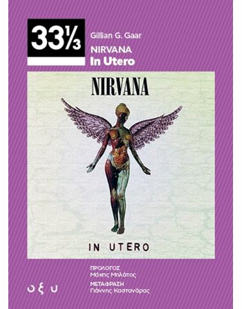 NIRVANA - IN UTERO  Μουσική - Χορός