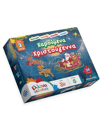 ΠΑΖΛ ΧΑΡΟΥΜΕΝΑ ΧΡΙΣΤΟΥΓΕΝΝΑ  Παιδικά Παζλ