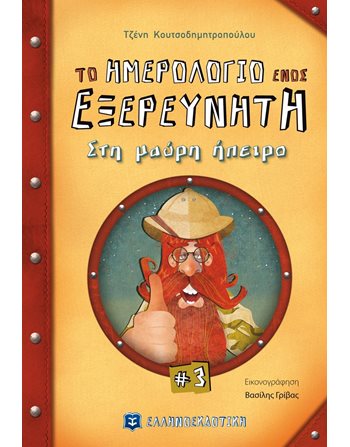 ΣΤΗ ΜΑΥΡΗ ΗΠΕΙΡΟ  Σύγχρονη Λογοτεχνία