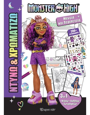 DRESS & COLOR: MONSTER HIGH - MAGIC AND ADVENTURE  Activity Books