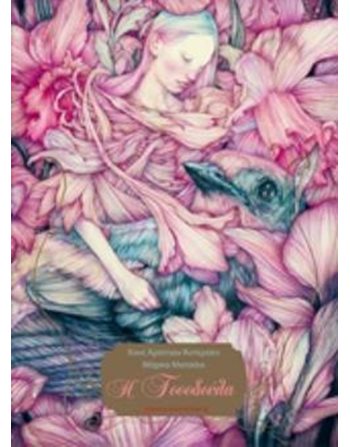 Η ΤΟΣΟΔΟΥΛΑ  Παραμύθια