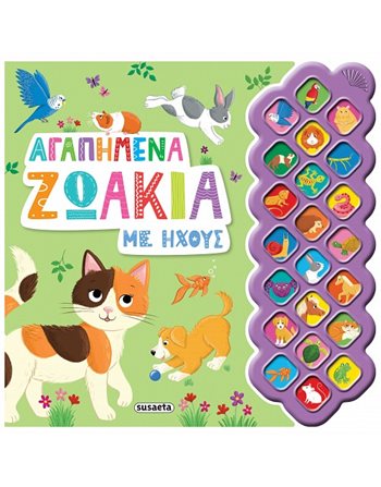 ΑΓΑΠΗΜΕΝΑ ΖΩΑΚΙΑ ΜΕ ΗΧΟΥΣ  Bücher mit Musik - Klängen