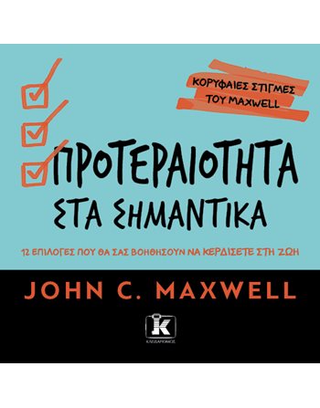 ΠΡΟΤΕΡΑΙΟΤΗΤΑ ΣΤΑ ΣΗΜΑΝΤΙΚΑ  Management