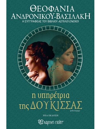 THE HANDMAID OF THE DUCHESS (NEW EDITION)  Griechische Literatur