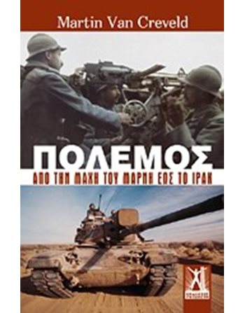 ΠΟΛΕΜΟΣ  Geschichte - Kultur