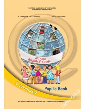 ΑΓΓΛΙΚΑ Ε' ΔΗΜΟΤΙΚΟΥ  Diophant-Schulbücher