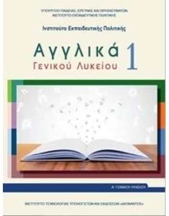 ΑΓΓΛΙΚΑ Α' ΛΥΚΕΙΟΥ  Σχολικά Βιβλία Διόφαντος