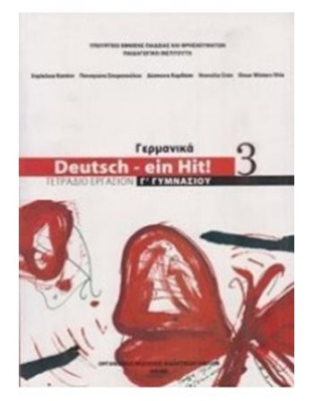 ΓΕΡΜΑΝΙΚΑ Β' ΛΥΚΕΙΟΥ ΕΠΙΛΟΓΗΣ  Diophant-Schulbücher