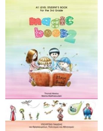 MAGIC BOOK 2 ΑΓΓΛΙΚΑ Γ' ΔΗΜΟΤΙΚΟΥ  Σχολικά Βιβλία Διόφαντος