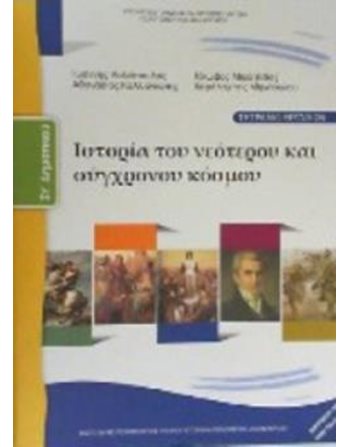 ΙΣΤΟΡΙΑ ΣΤ' ΔΗΜΟΤΙΚΟΥ ΤΕΤΡΑΔΙΟ ΕΡΓΑΣΙΩΝ  School Books Diofantos