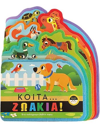 ΚΟΙΤΑ… ΖΩΑΚΙΑ!  Activity Books