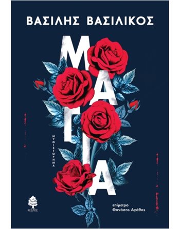 ΜΑΓΙΑ  Ελληνική λογοτεχνία