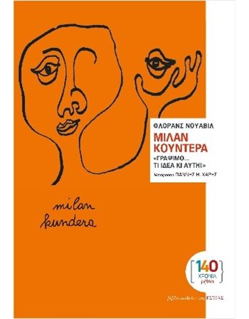 ΜΙΛΑΝ ΚΟΥΝΤΕΡΑ «ΓΡΑΨΙΜΟ… ΤΙ ΙΔΕΑ ΚΙ ΑΥΤΗ!»  Social Sciences