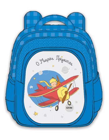 ΤΣΑΝΤΑ ΝΗΠΙΟΥ ΠΛΑΤΗΣ - Ο ΜΙΚΡΟΣ ΠΡΙΓΚΙΠΑΣ 5  Σακίδια Νηπίου