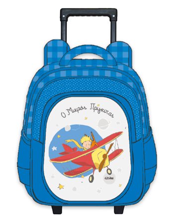 ΤΣΑΝΤΑ ΝΗΠΙΟΥ ΤΡΟΛΕΙ - Ο ΜΙΚΡΟΣ ΠΡΙΓΚΙΠΑΣ 5  Trolley Νηπίου