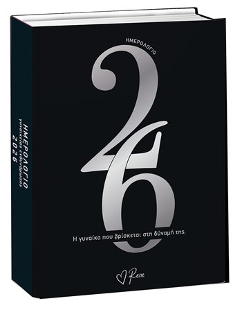 ΗΜΕΡΟΛΟΓΙΟ ΓΥΝΑΙΚΕΙΑΣ ΕΝΔΥΝΑΜΩΣΗΣ 2026  Ημερολόγια - Σημειωματάρια