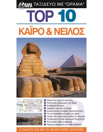 TOP 10 CAIRO & NILE  Maps and Travel Guides