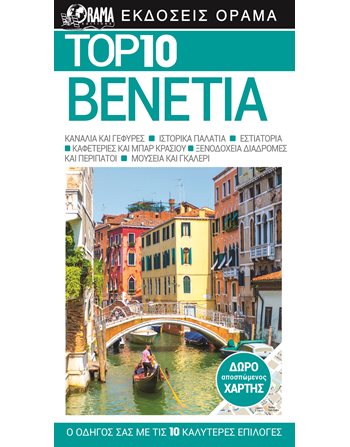 TOP 10 VENICE RE-LAUNCH EDITION  Maps and Travel Guides